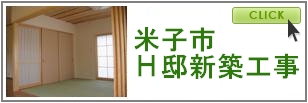 米子市