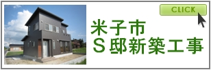 米子市