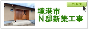 N邸